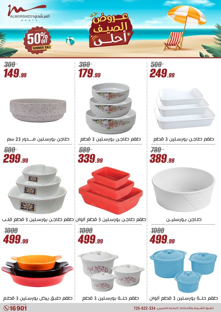 almorshedy offers from 2jul to 1jun 2025 عروض المرشدى من 2 يوليو حتى 1 يونيو 2025 صفحة رقم 30